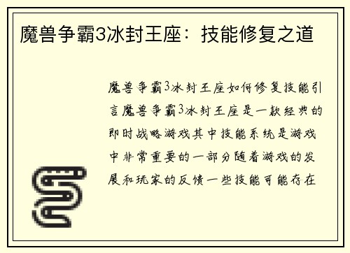 魔兽争霸3冰封王座：技能修复之道